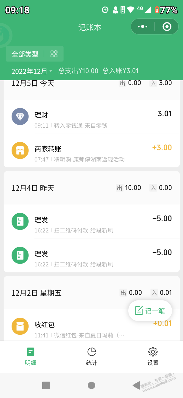 微信大红包 - 0818团