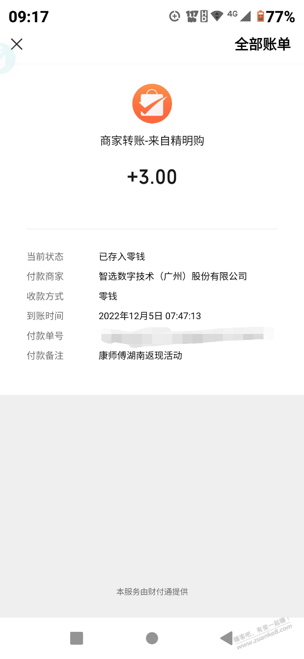 微信大红包 - 0818团