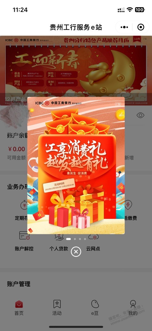 工行定位贵州领5元V.x立减金-惠小助(52huixz.com)