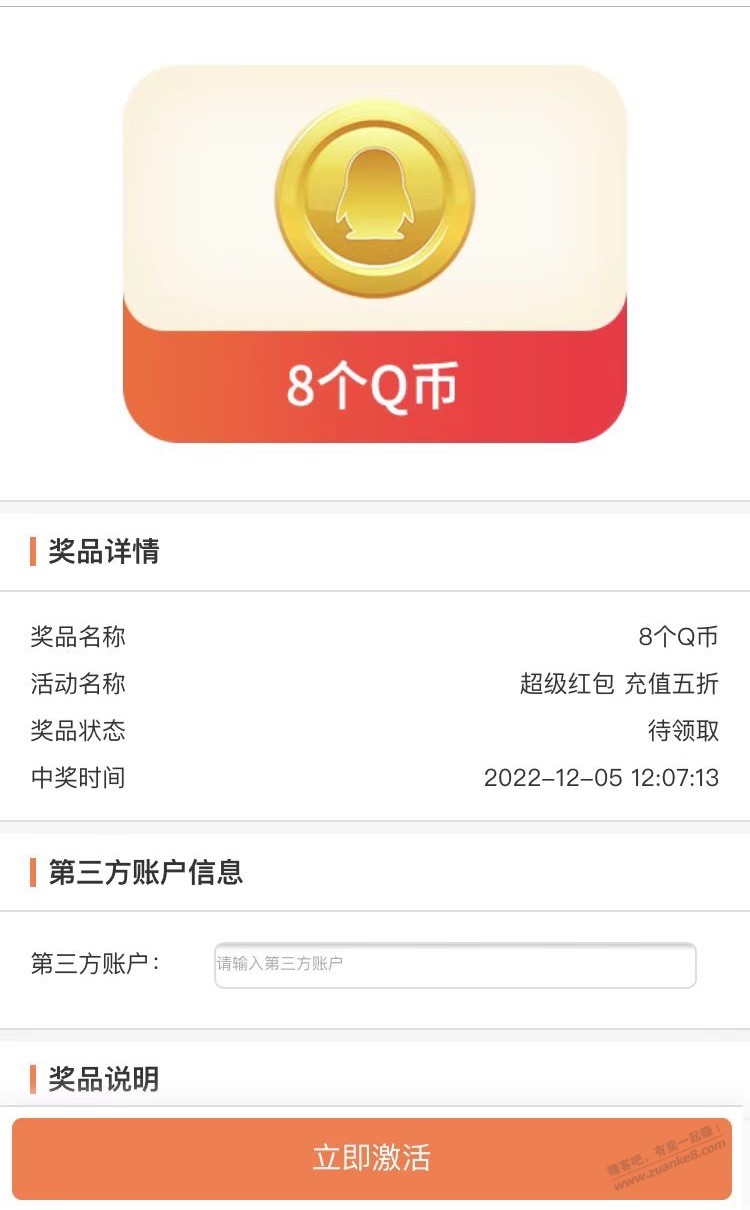联通<a href=http://m.0818tuan.com/tb1111.php target=_blank class=infotextkey>超级红包</a>活动，中了8qb - 0818团