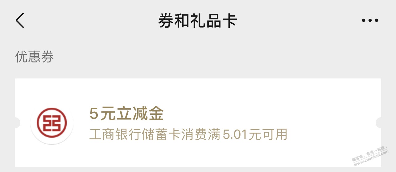 工行每月领取-5立减金 - 0818团