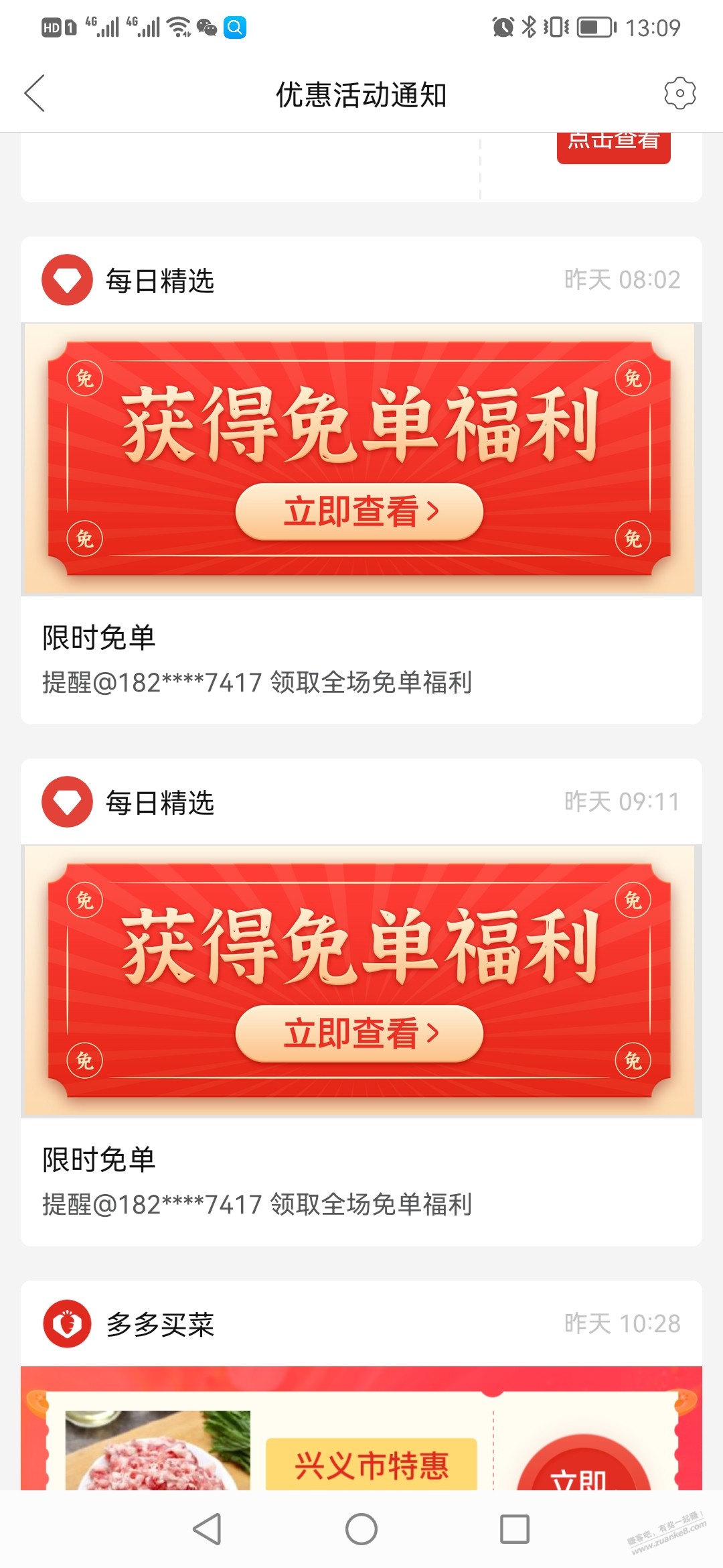 来来来。拼DD免单入口。 - 0818团
