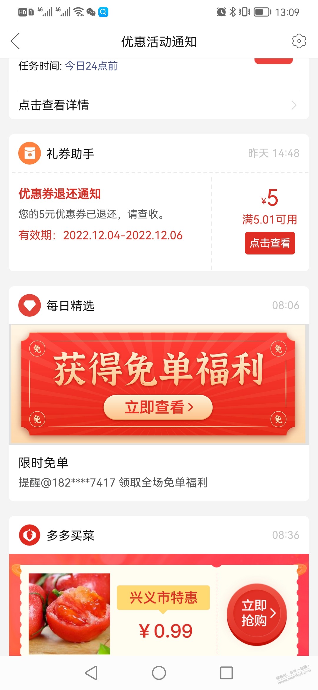 来来来。拼DD免单入口。 - 0818团