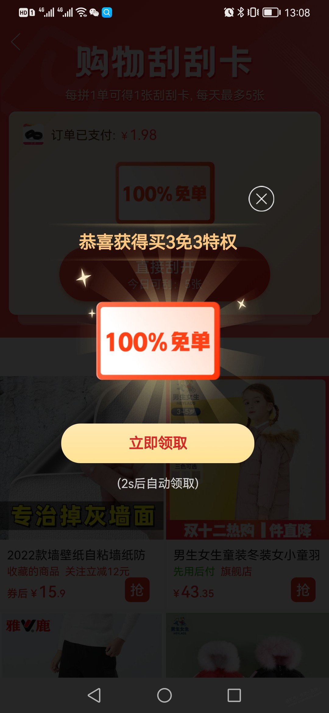 来来来。拼DD免单入口。 - 0818团