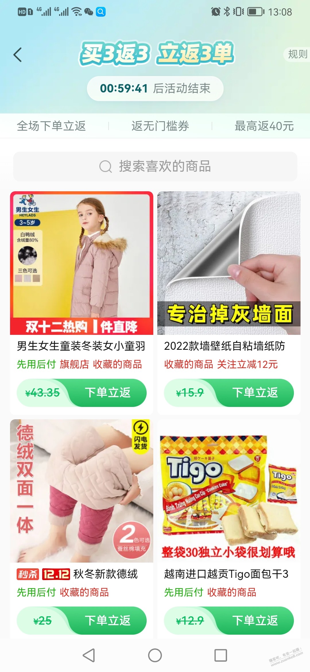 来来来。拼DD免单入口。 - 0818团