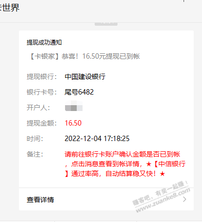 首当光大车头 首刷共返款346已提现到账！！！ - 0818团