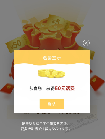 话费50非必中 - 0818团