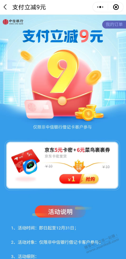 5元京东卡小毛 - 0818团
