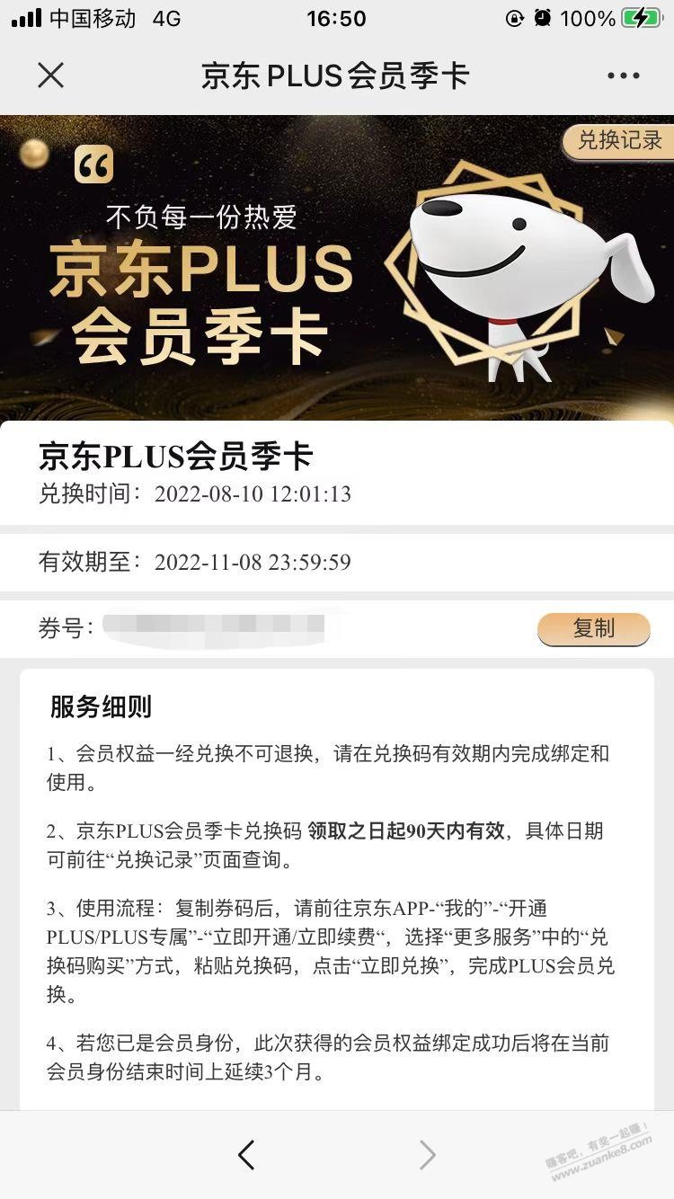 中行白金换的plus兑换码可抢救-惠小助(52huixz.com)