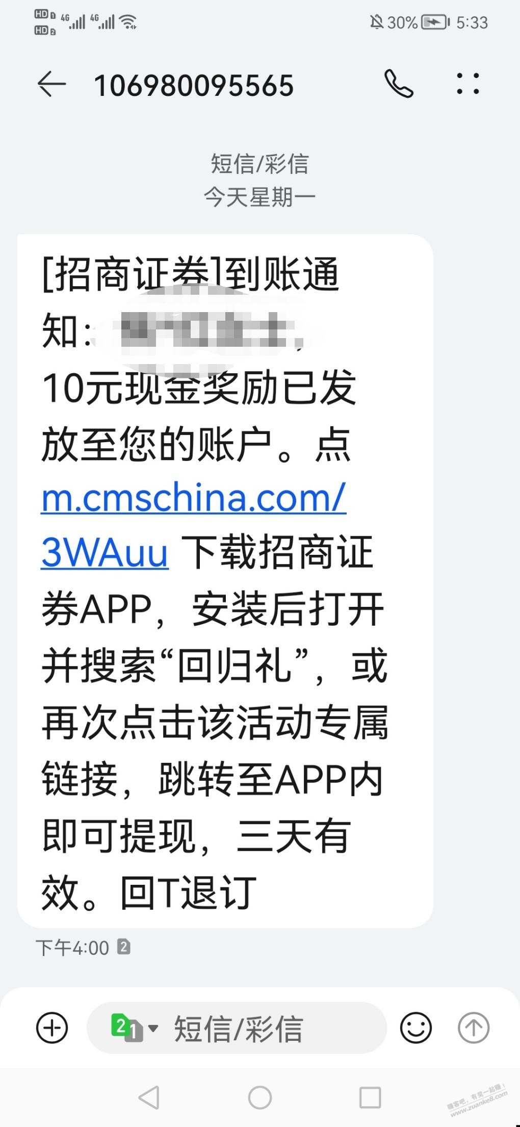 招商证券回归礼10元 - 0818团