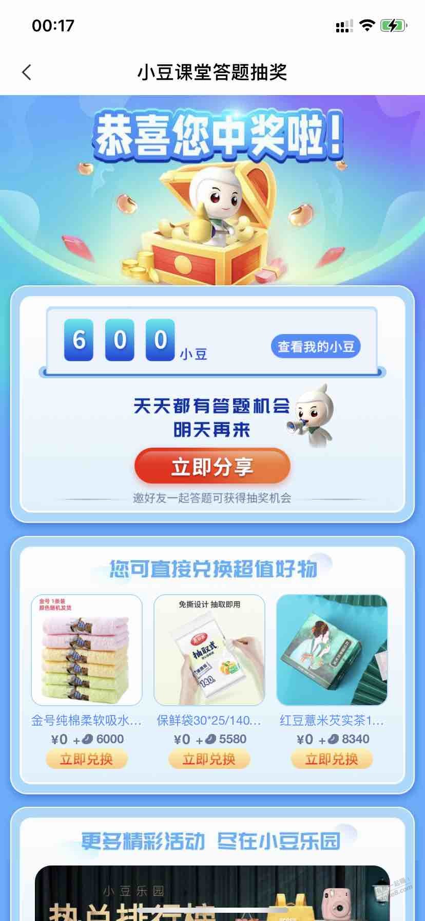 600豆-农行小豆大水-惠小助(52huixz.com)