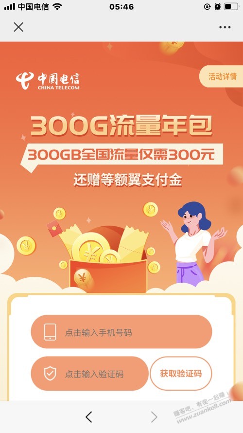 北京电信300元流量年包又开始了-惠小助(52huixz.com)