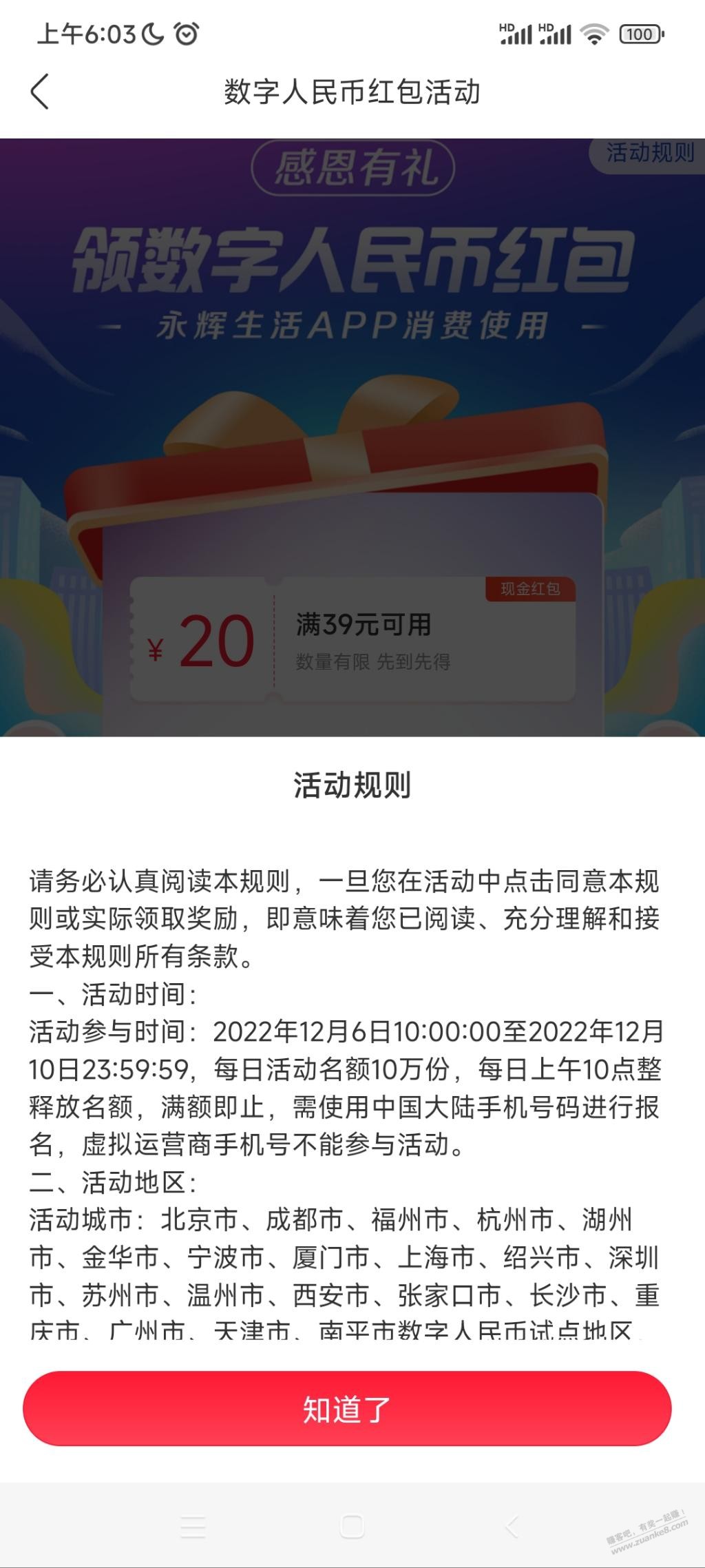 永辉数币他又又又来了!!-惠小助(52huixz.com)