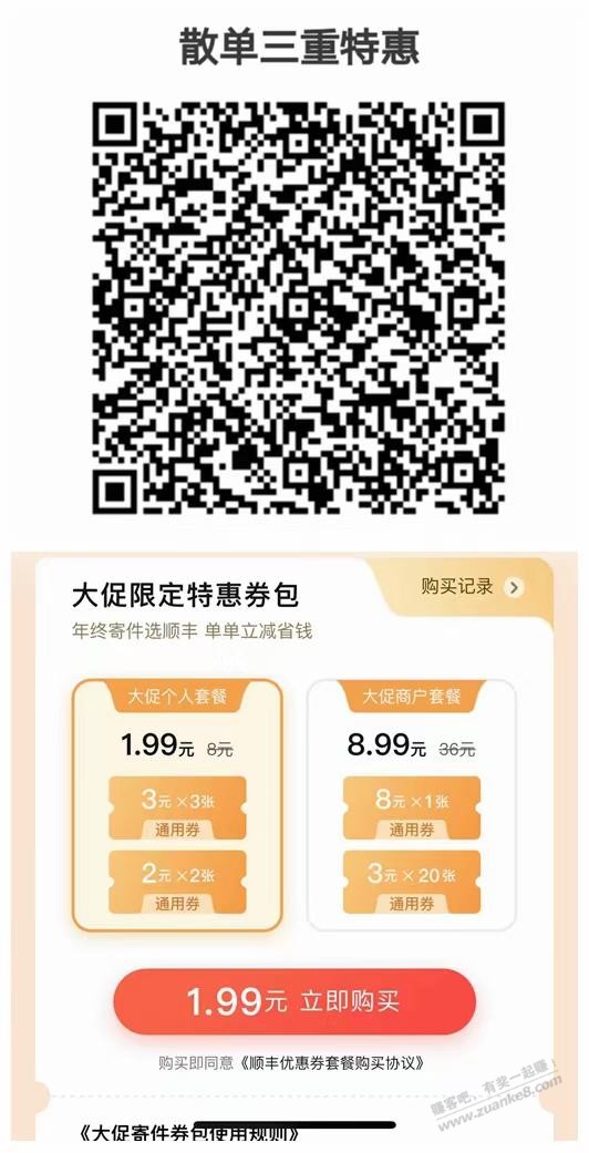 顺丰优惠券，有需要的购买，不喜勿喷，谢谢 - 0818团