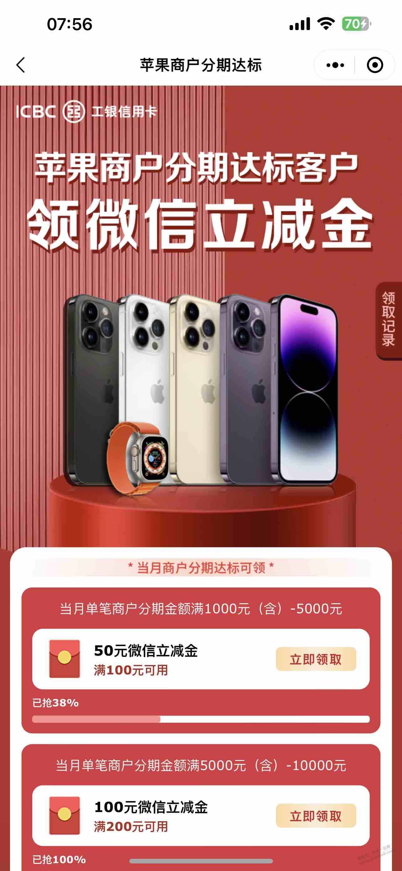 请问下，工商这个分期活动总共领一次还是每个月一次 - 0818团