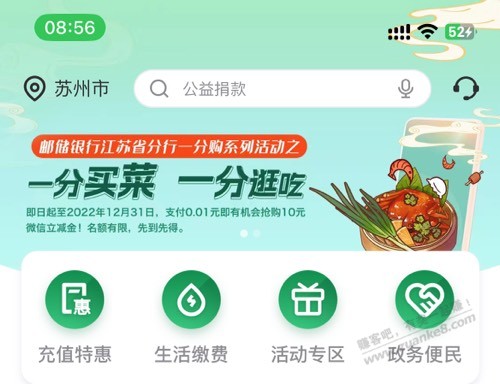 江苏邮储银行1分购10元微信立减金 - 0818团