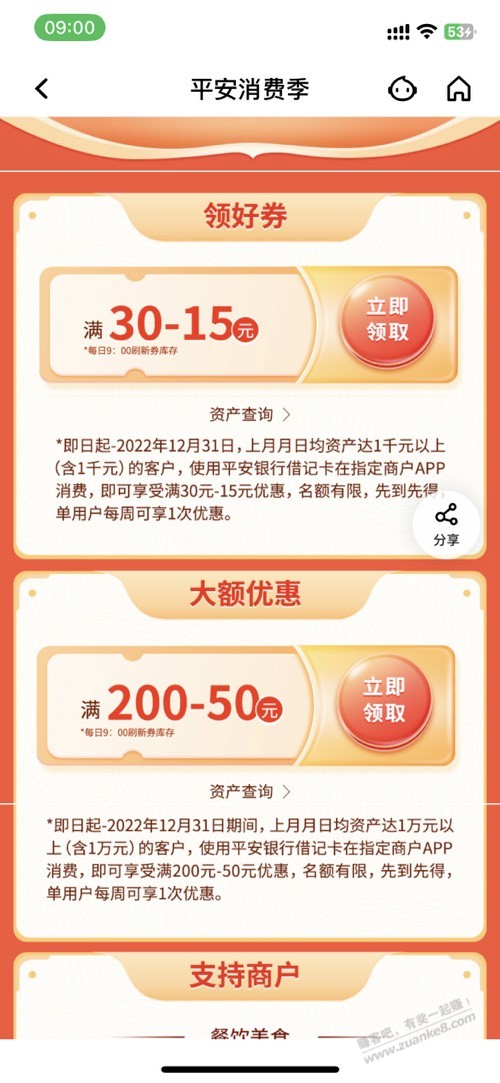 平安消费季 - 0818团