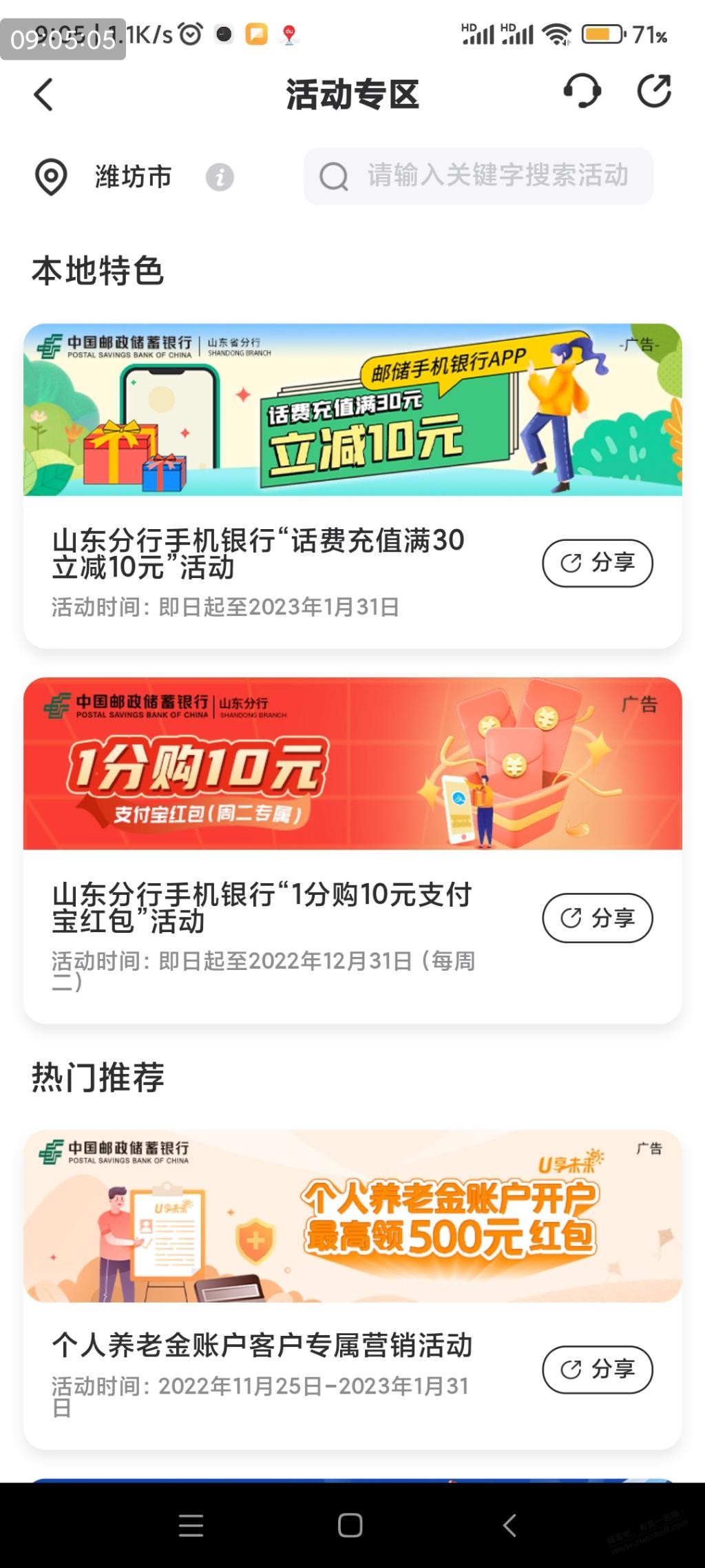 山东邮储话费30-10 1分10元红包 - 0818团