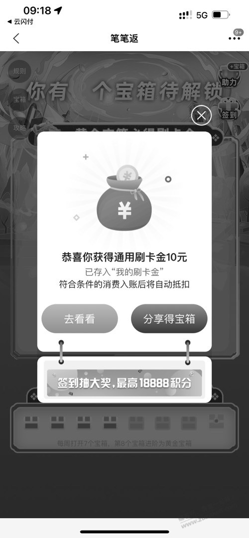 买单吧 宝箱-惠小助(52huixz.com)