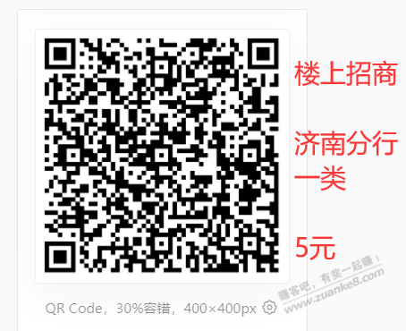 【招商济南分行，一类卡】5元。。。。。。。。。。。。。。 - 0818团