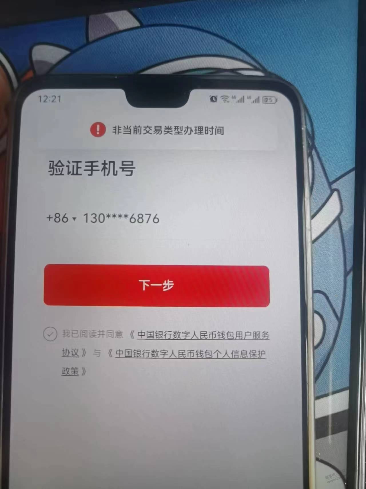 中行开通数字钱包 提示非当前交易办理时间!!-惠小助(52huixz.com)