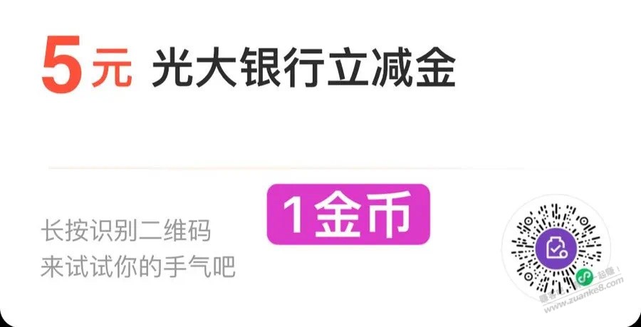 【光大立减金5元】有一个新的 - 0818团