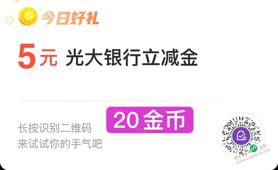 【光大立减金5元】有一个新的 - 0818团