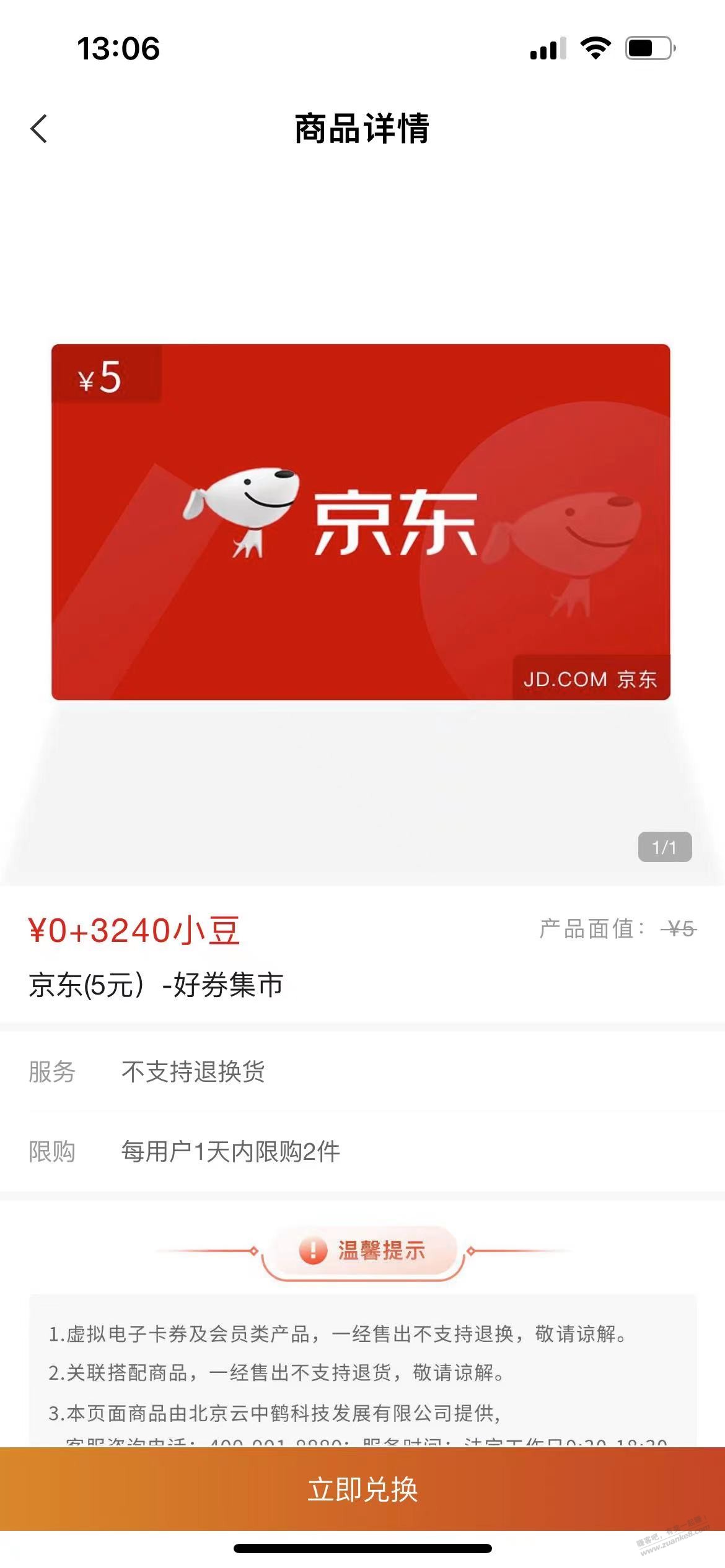 农行小豆E卡有货 - 0818团