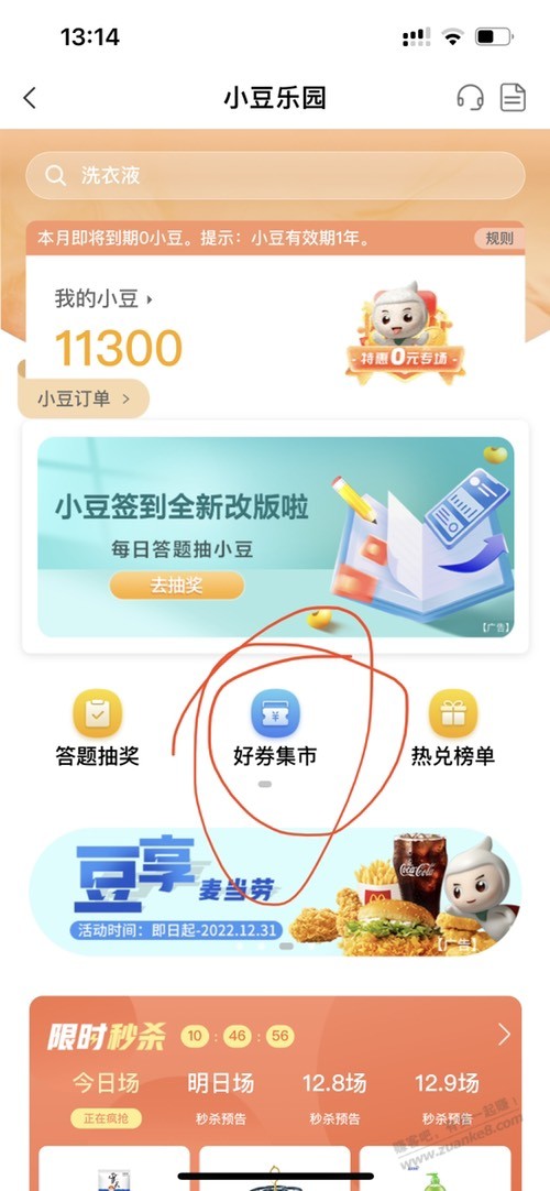农业银行小豆换10元天猫超市券-惠小助(52huixz.com)