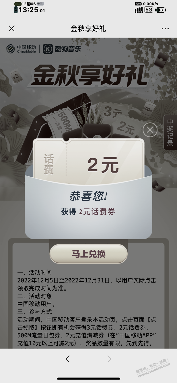 新的移动话费，必中2元！！ - 0818团