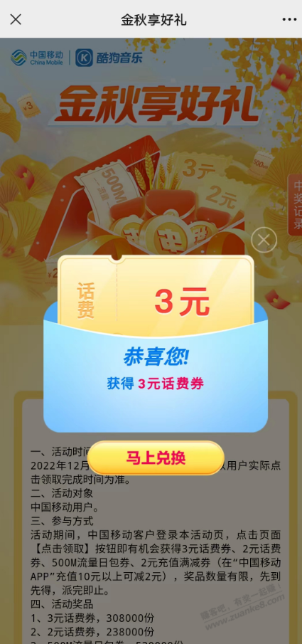 移动3元话费券 - 0818团
