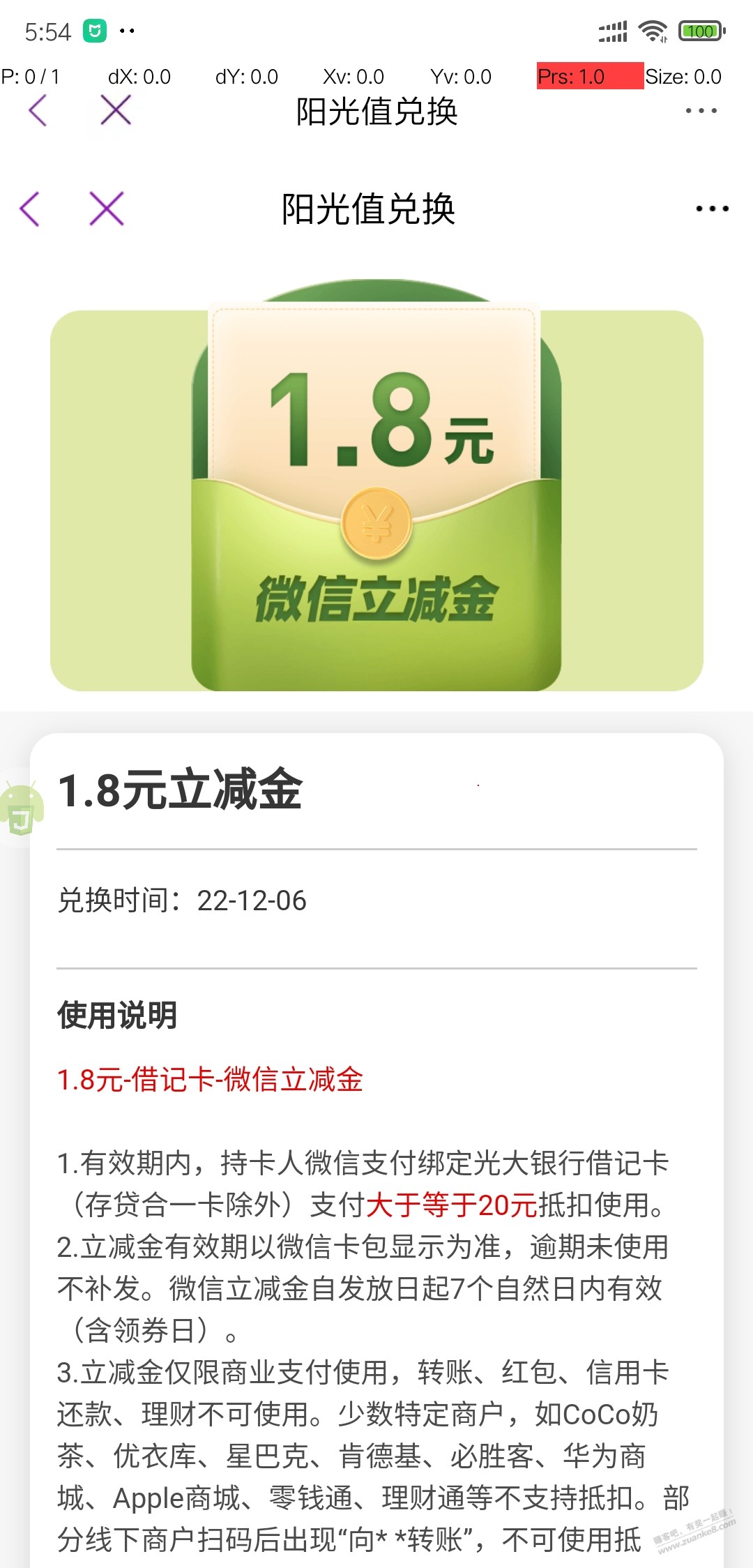 光大银行APP-188阳光抽奖-刚中1.8-自测-惠小助(52huixz.com)