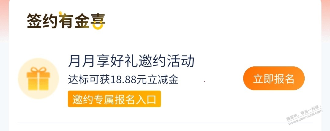 【浦发银行APP】V0，放钱进去，达标18.88的立减金，自测吧！ - 0818团