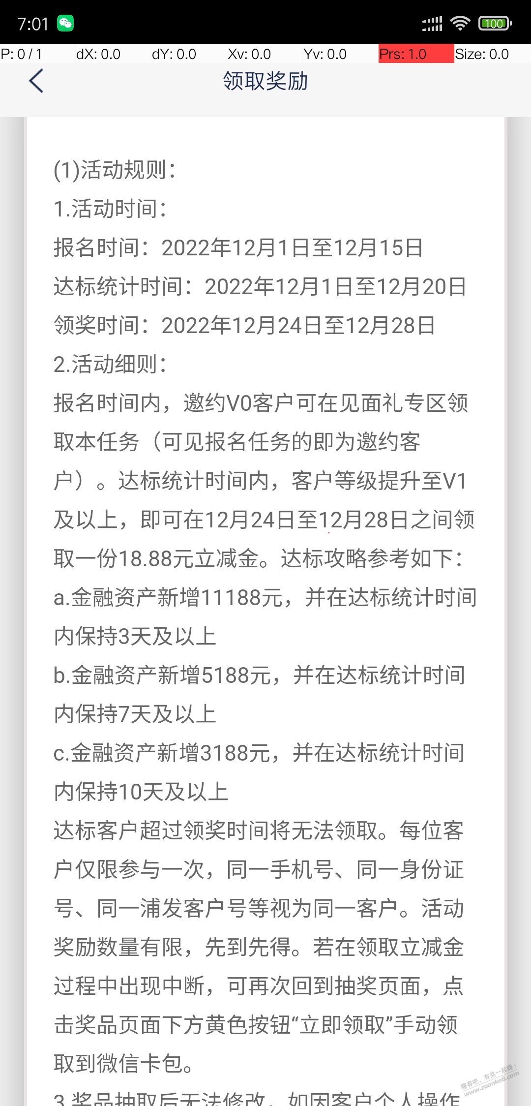 【浦发银行APP】V0，放钱进去，达标18.88的立减金，自测吧！ - 0818团