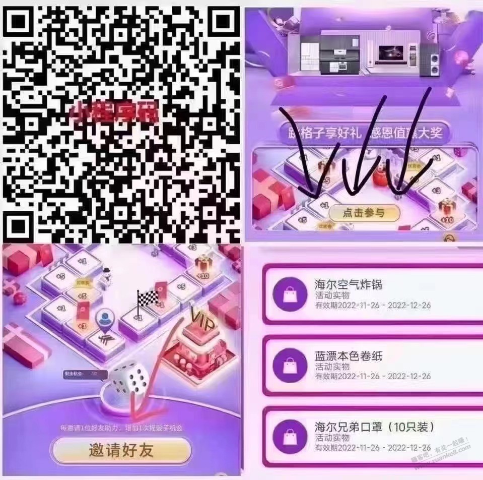 海尔智家免费助力 - 0818团