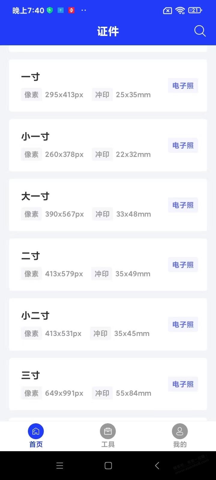 【寸照生成app】支持更换背景，免费保存无广告。 - 0818团