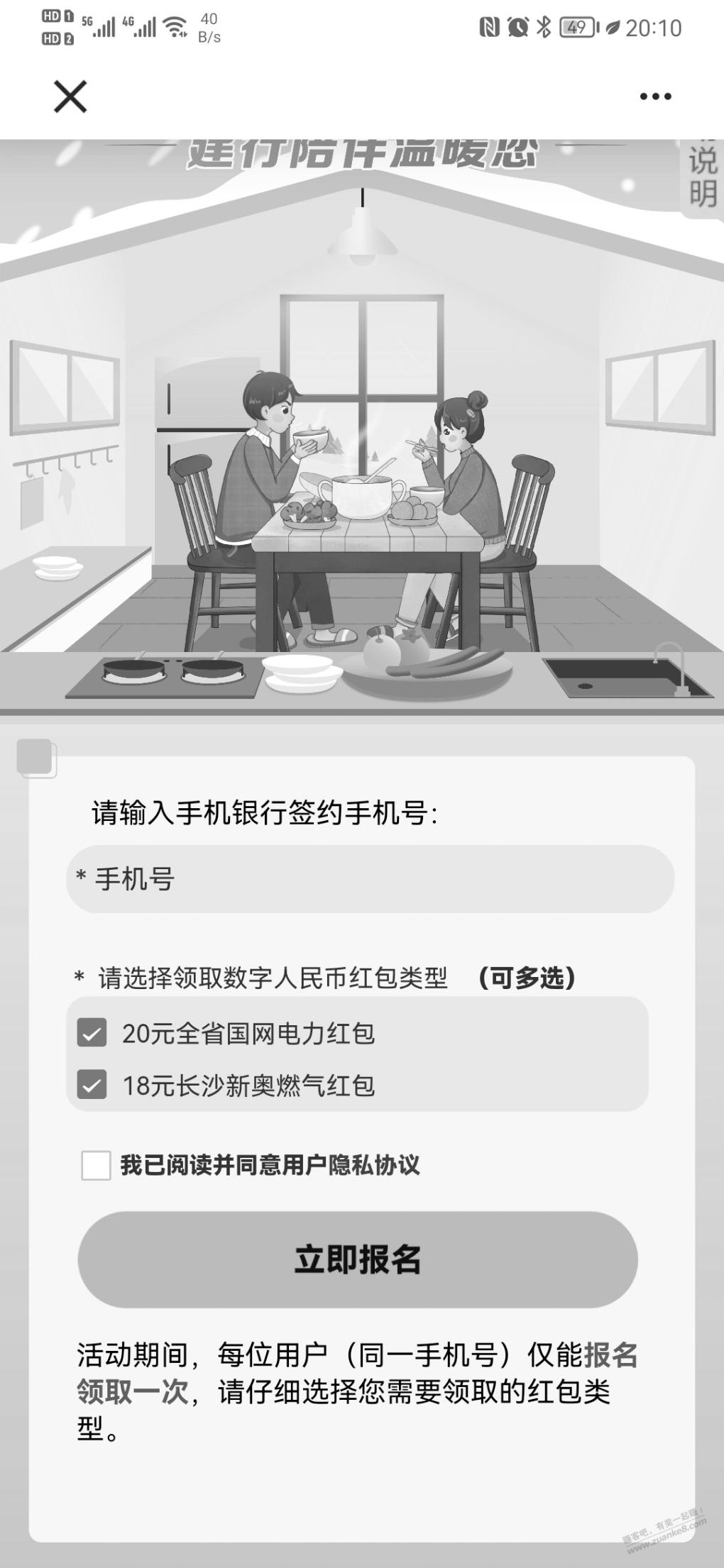 湖南建行数字人民币领20电费，18新奥燃气 - 0818团