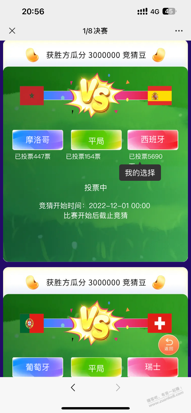 竞猜活动 类似口味王白嫖 - 0818团