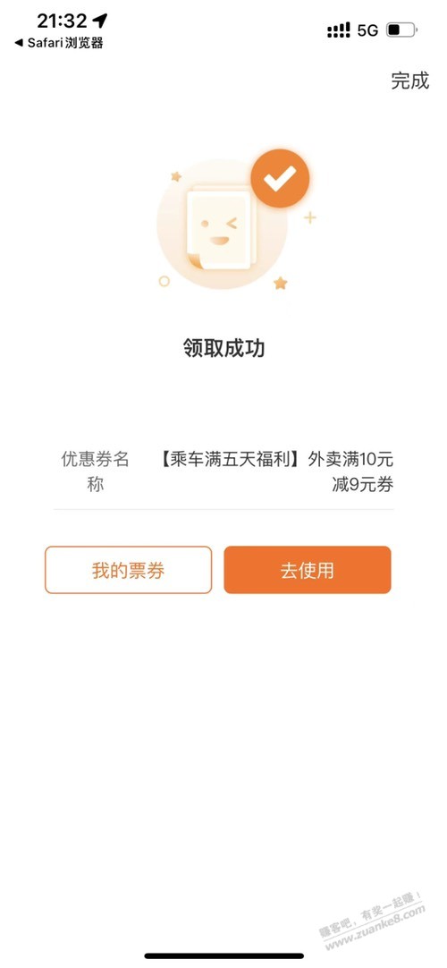 建行生活外卖10-9 - 0818团