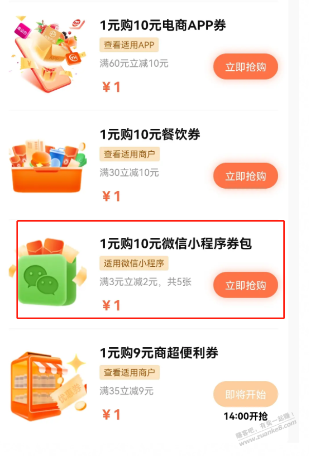云闪付1元买10元微信立减金券包 - 0818团