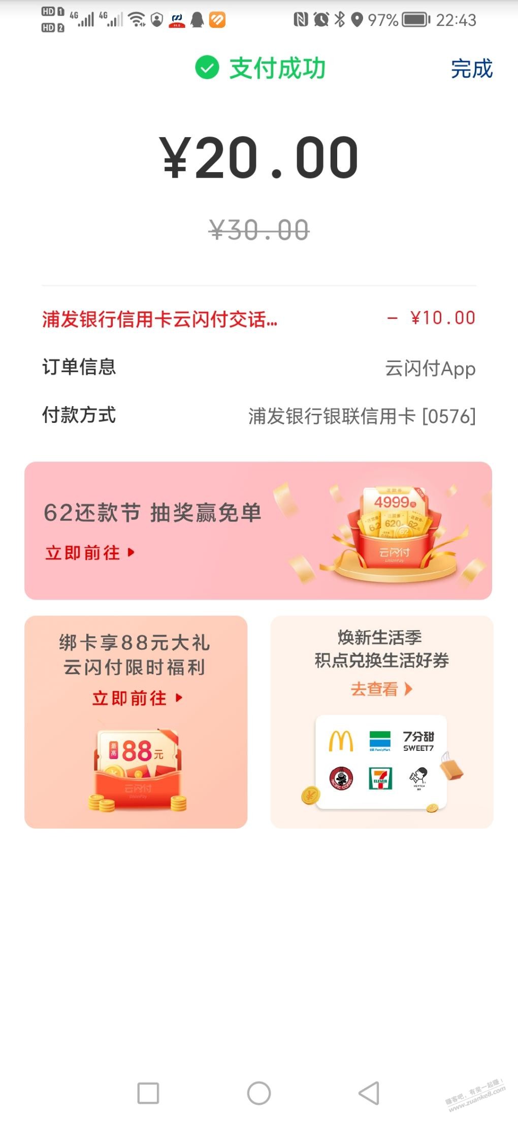 云闪付APP话费充值或生活缴费减10元 - 0818团
