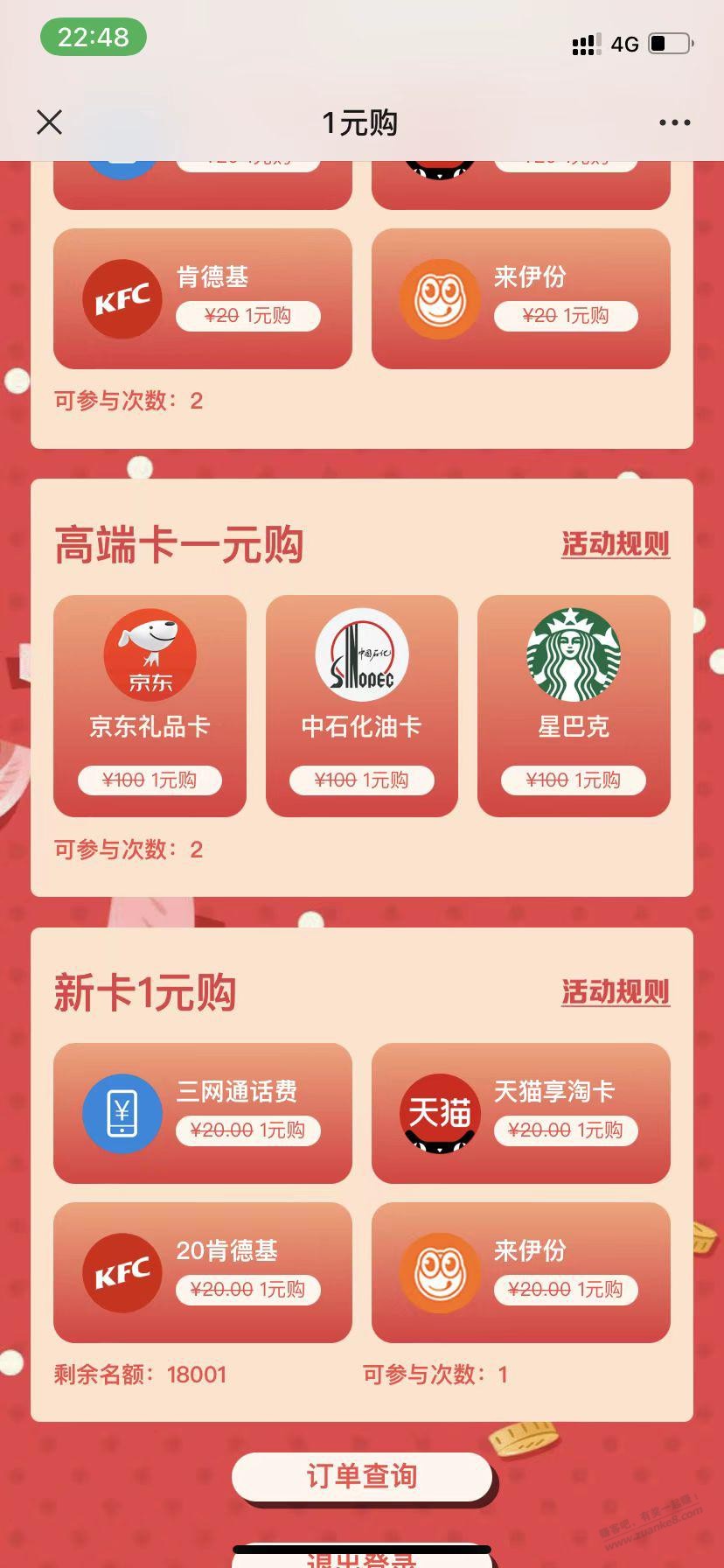 一元购 建行 - 0818团