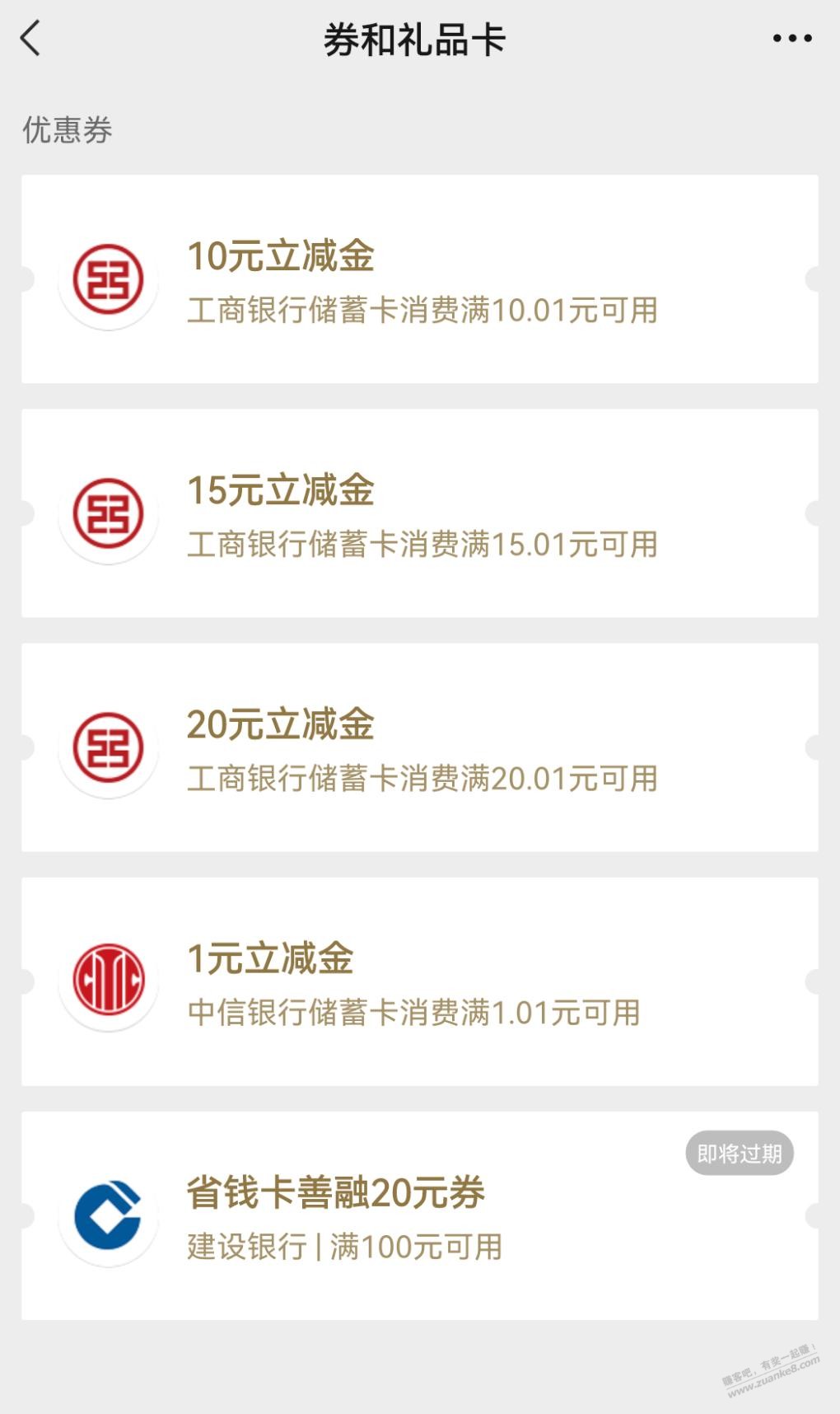 工行食品生鲜送的20立减到了 - 0818团