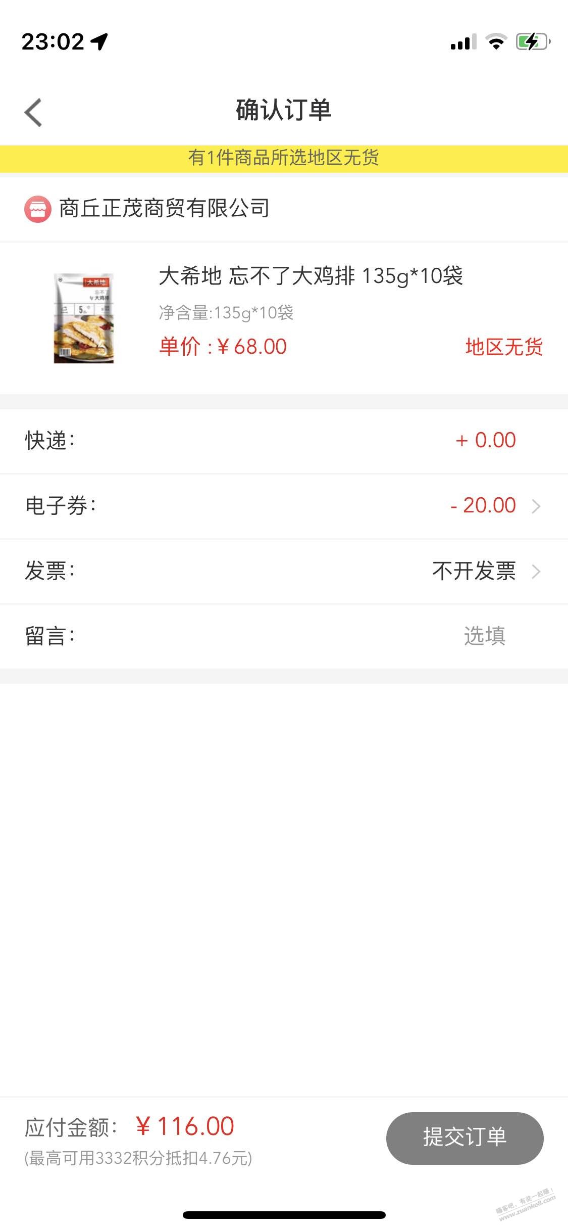 善融100-40 大鸡排好价 - 0818团