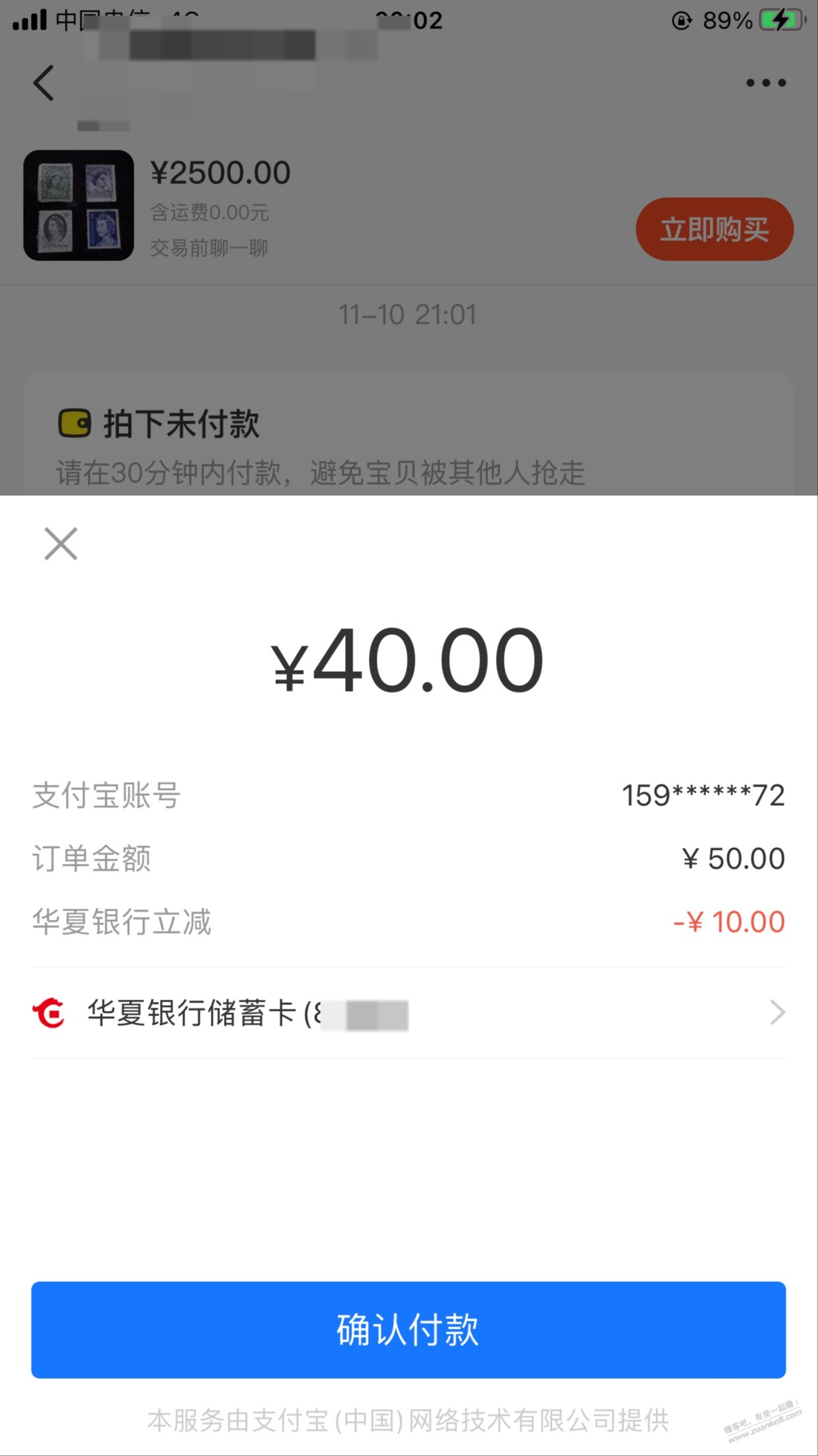 速度，华夏储蓄卡50-10出了 - 0818团