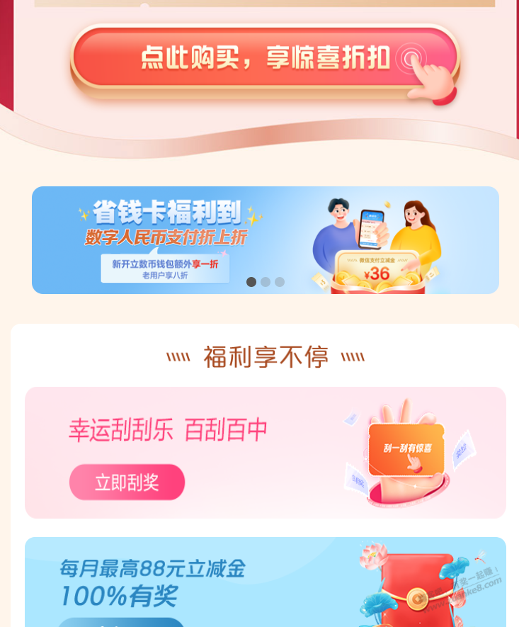 建行刮刮乐抽奖 - 0818团
