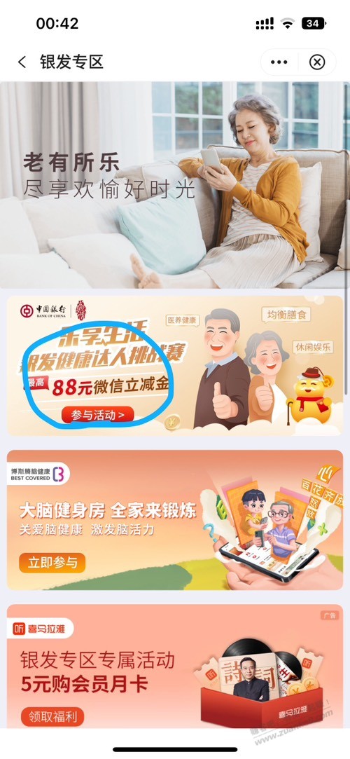 中行立减金速度 - 0818团