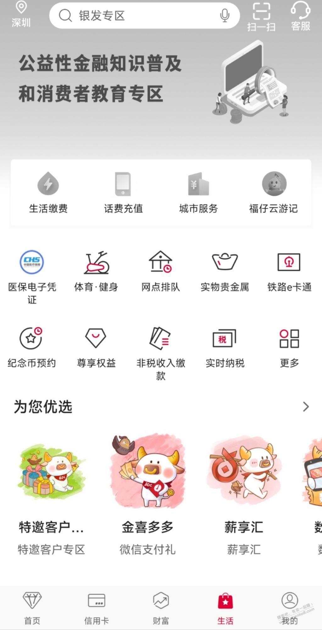 深圳中行APP领首邦礼-惠小助(52huixz.com)