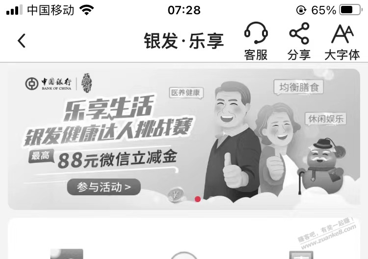 中行立减金有水 - 0818团