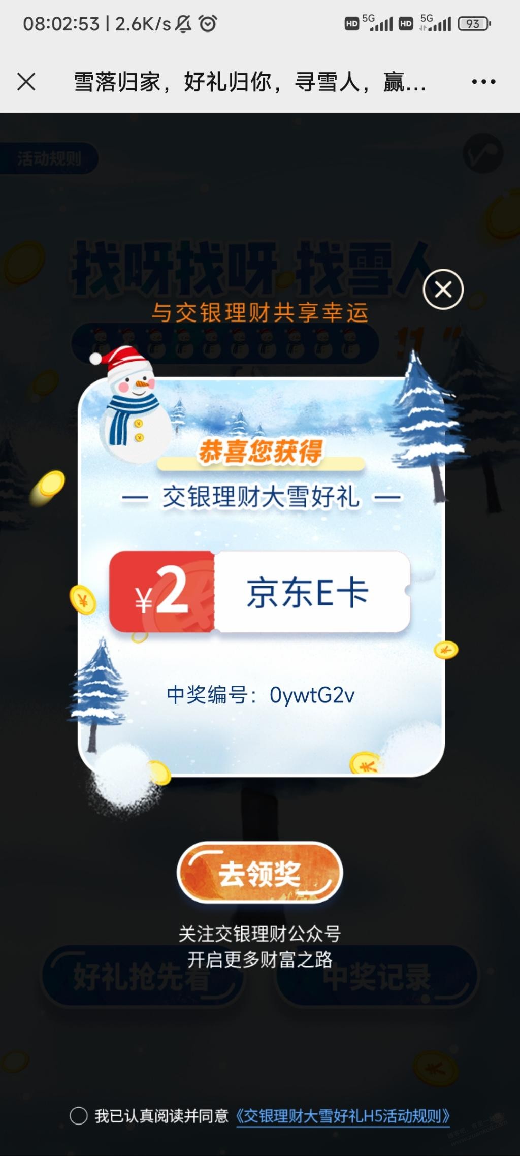 交银理财左1雪人挑战2E卡-惠小助(52huixz.com)